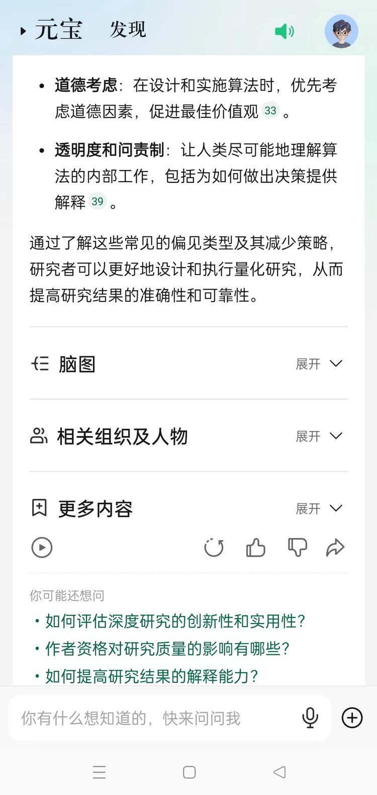 腾讯元宝AI深度搜索模式上..#风向标-搞钱风向标论坛-航海社群内容-航海圈