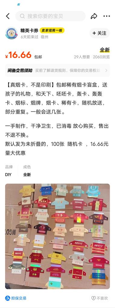 小学生现在非常流行烟卡，去..#风向标-航海圈