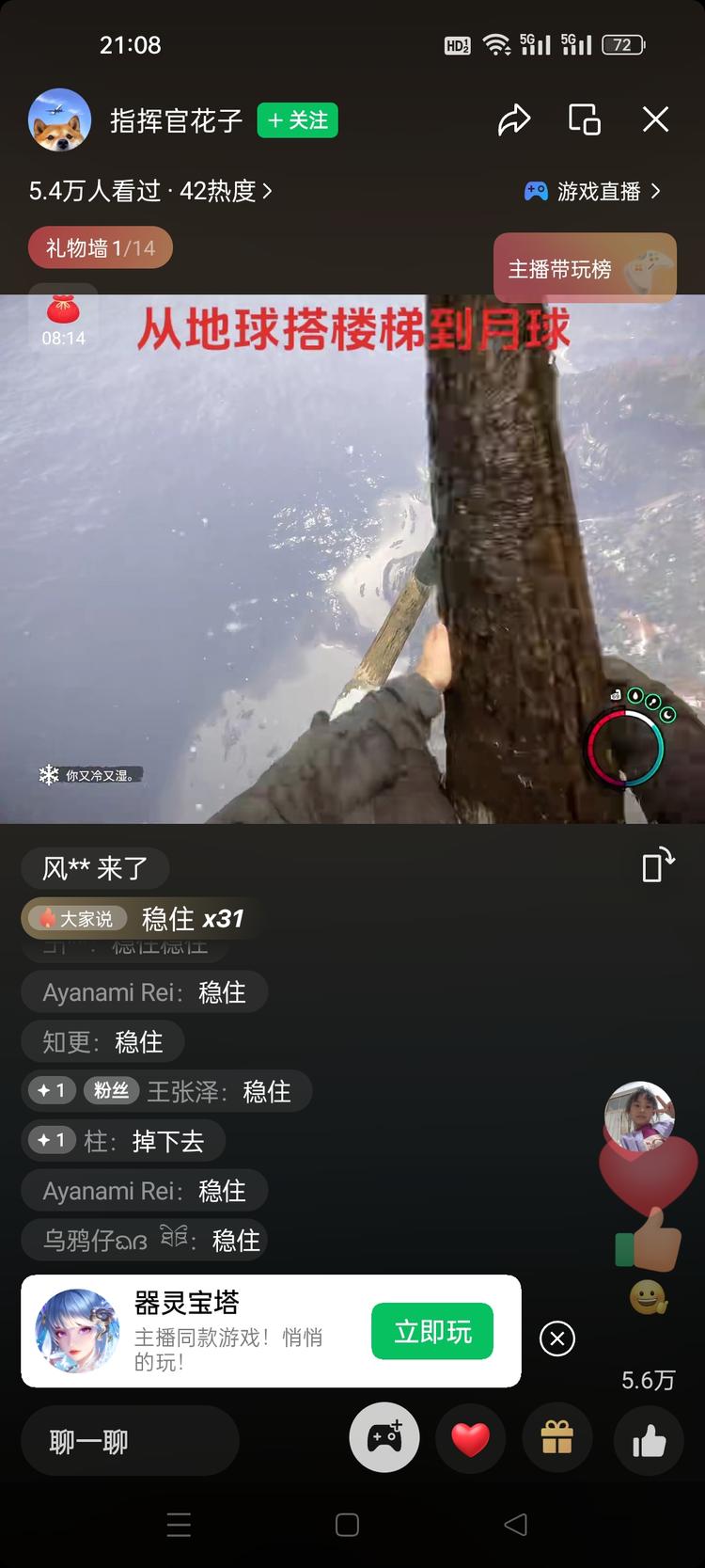 看到好多直播间都在播这个游..#风向标-航海圈