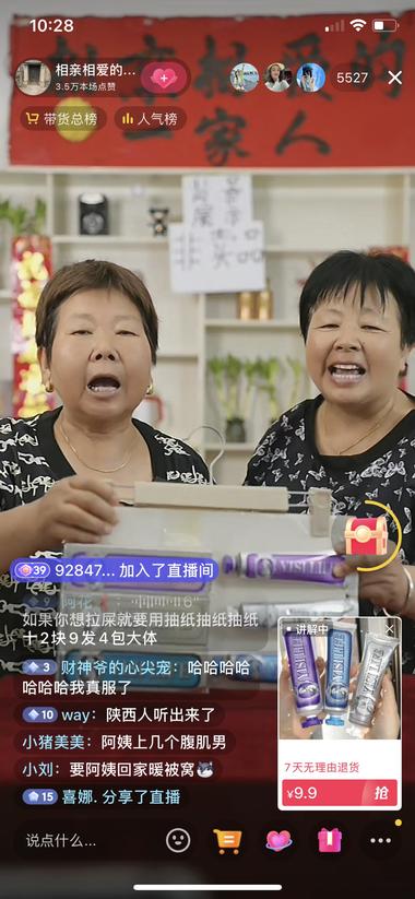 图片[2]-让大妈直播，没有发视频，直接播。停留….-网创风向标论坛-网络创业-网创圈