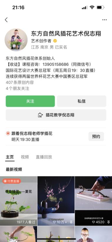 图片[7]-视频号做插花赛道，制作简单，流量巨大….-网创风向标论坛-网络创业-网创圈
