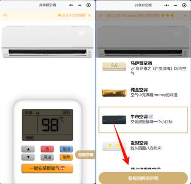 一款空调小程序，转发到群就..#风向标-搞钱风向标论坛-航海社群内容-航海圈