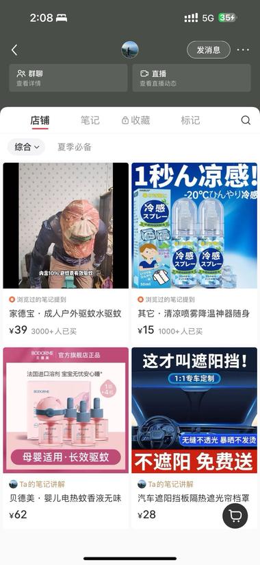 图片[2]-夏天到了，低粉爆款….-网创风向标论坛-网络创业-网创圈