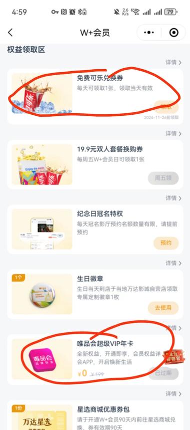 图片[2]-万达W+ 会员回本教程，喜欢看电影的圈….-网创风向标论坛-网络创业-网创圈