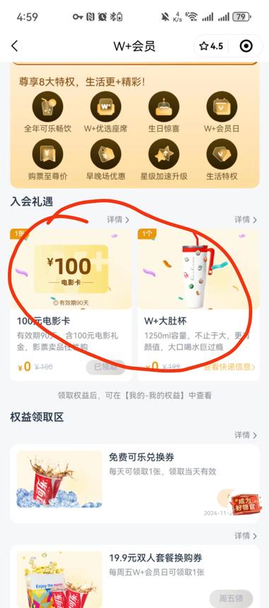 图片[3]-万达W+ 会员回本教程，喜欢看电影的圈….-网创风向标论坛-网络创业-网创圈