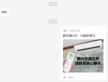 图片[2]-一款空调小程序，转发到群就如图所示，….-网创风向标论坛-网络创业-网创圈