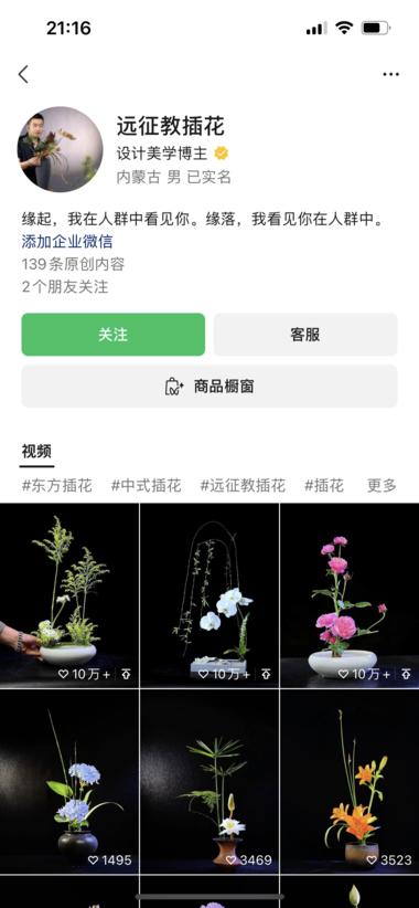 图片[3]-视频号做插花赛道，制作简单，流量巨大….-网创风向标论坛-网络创业-网创圈