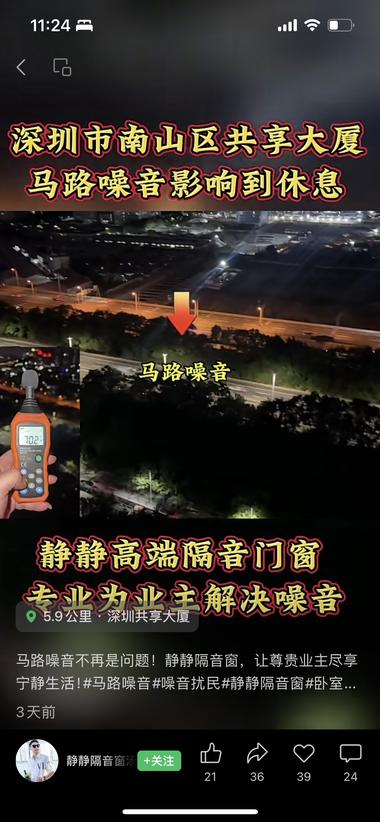 图片[3]-深中通道通车，发现一个做马路噪音隔音….-网创风向标论坛-网络创业-网创圈