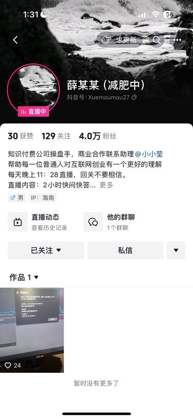 图片[3]-凌晨1点的直播间，能做到几千人在线….-网创风向标论坛-网络创业-网创圈