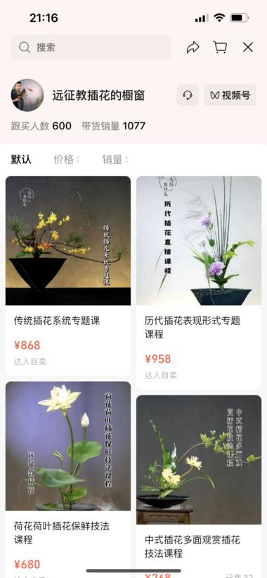 图片[4]-视频号做插花赛道，制作简单，流量巨大….-网创风向标论坛-网络创业-网创圈