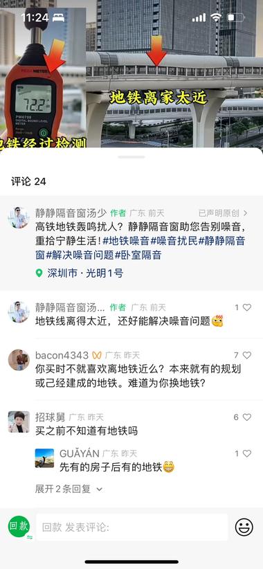 图片[4]-深中通道通车，发现一个做马路噪音隔音….-网创风向标论坛-网络创业-网创圈