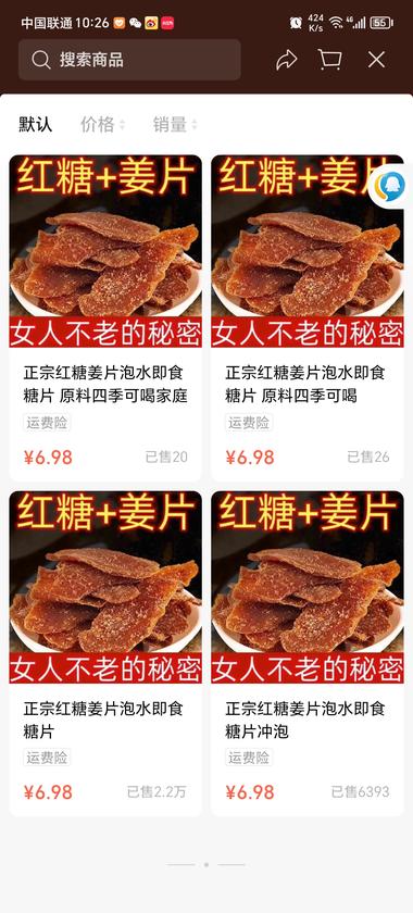 图片[2]-搞视频号口播的人都知道近期的爆款红糖….-网创风向标论坛-网络创业-网创圈