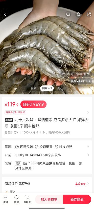 小红书，卖速冻大虾，注册2..#风向标-航海圈