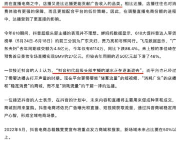 图片[2]-抖音有计划降低达人直播比重，并持续扩….-网创风向标论坛-网络创业-网创圈