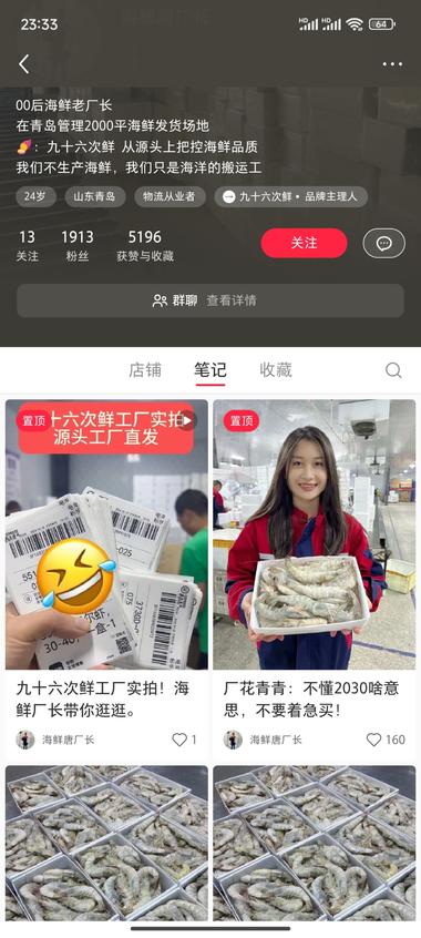 小红书，卖速冻大虾，注册2..#风向标-航海圈