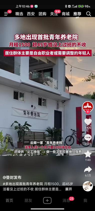 图片[2]-青年养老院….-网创风向标论坛-网络创业-网创圈