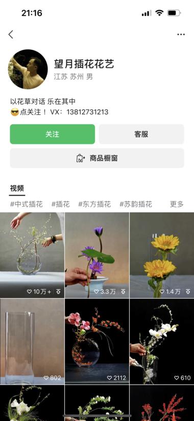 图片[6]-视频号做插花赛道，制作简单，流量巨大….-网创风向标论坛-网络创业-网创圈