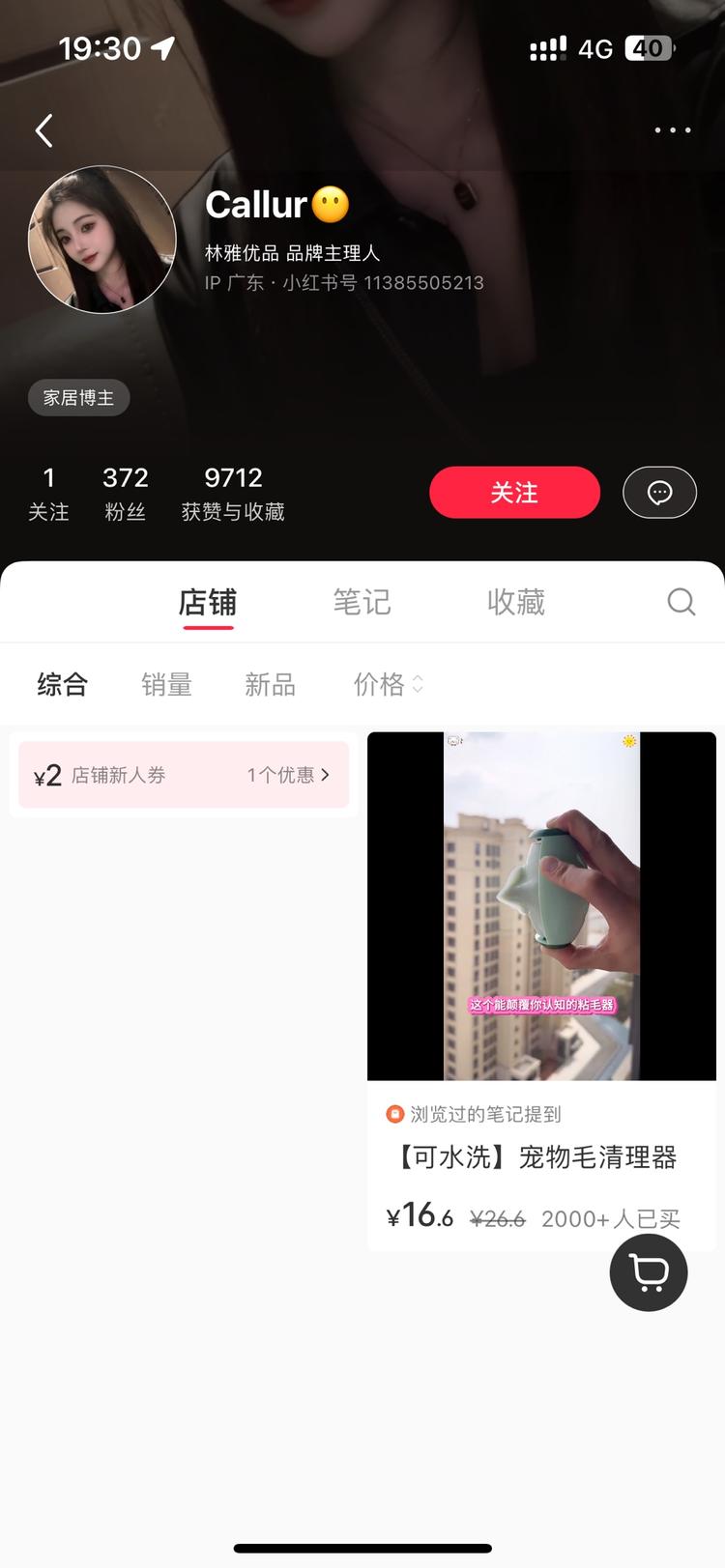 刷到个粘毛神器的，一个店铺..#风向标-搞钱风向标论坛-航海社群内容-航海圈