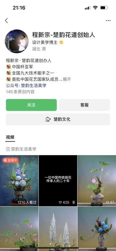 图片[8]-视频号做插花赛道，制作简单，流量巨大….-网创风向标论坛-网络创业-网创圈