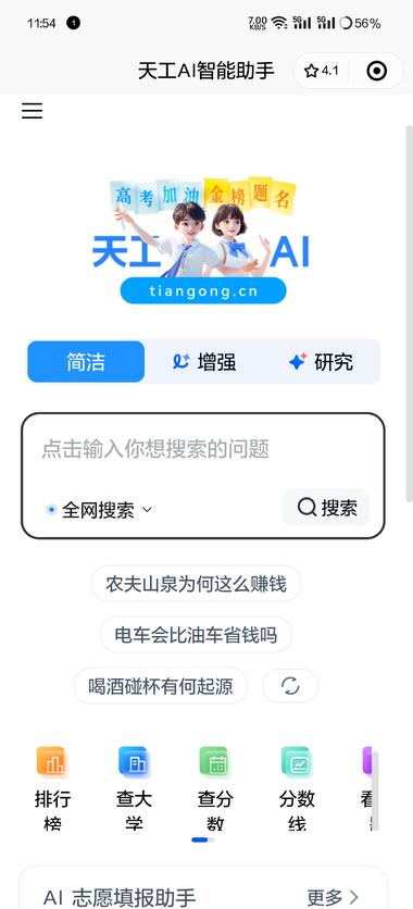 天工AI助手小程序，功能很..#风向标-搞钱风向标论坛-航海社群内容-航海圈