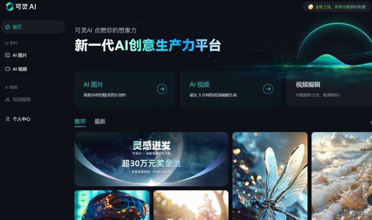 快手可灵电脑端上线了….可..#风向标-搞钱风向标论坛-航海社群内容-航海圈