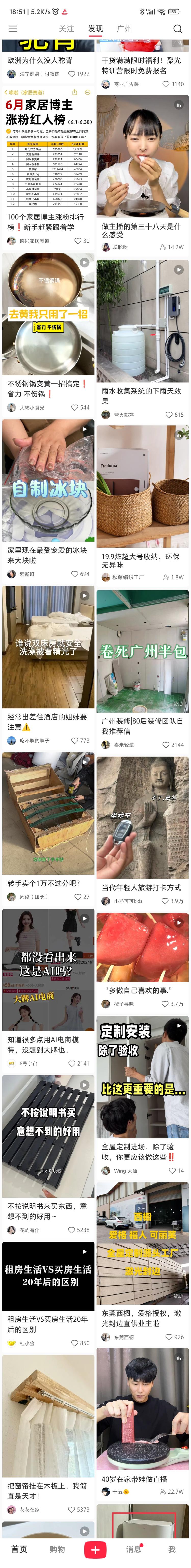 小红书真人聊天直播一个电锅..#风向标-搞钱风向标论坛-航海社群内容-航海圈