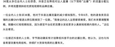 抖音有计划降低达人直播比重..#风向标-搞钱风向标论坛-航海社群内容-航海圈