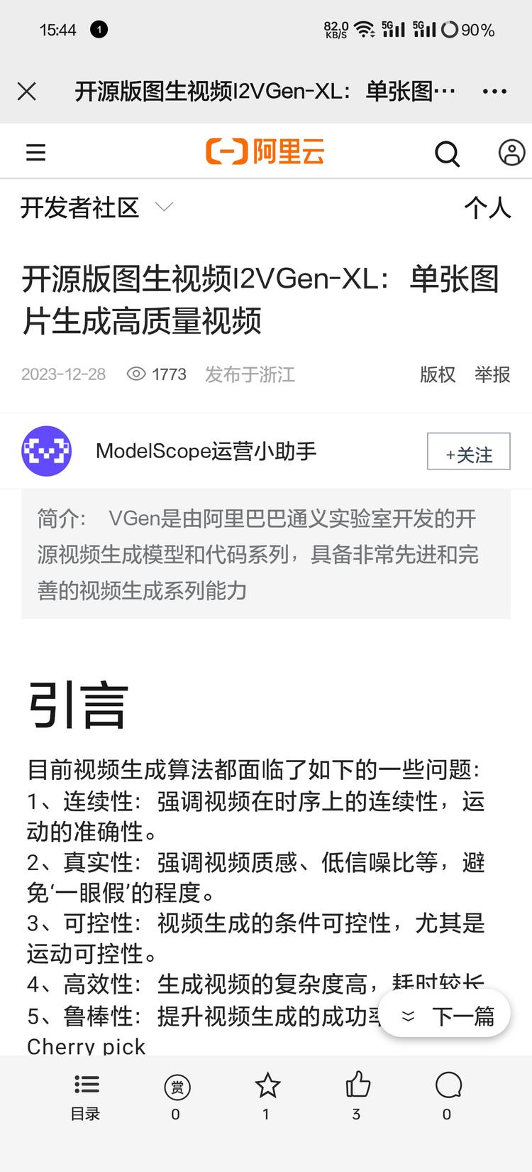 有个开源的图片生成视频，有..#风向标-搞钱风向标论坛-航海社群内容-航海圈