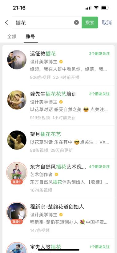 图片[5]-视频号做插花赛道，制作简单，流量巨大….-网创风向标论坛-网络创业-网创圈