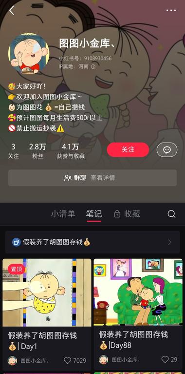 小红书账号，假装养动画人物..#风向标-搞钱风向标论坛-航海社群内容-航海圈