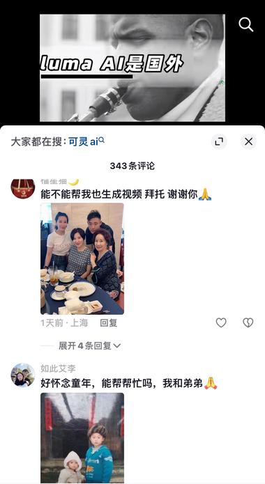 图片[4]-ai为老照片制作动画，抖音评论区有需….-网创风向标论坛-网络创业-网创圈