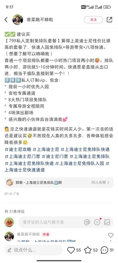 图片[4]-暑假才刚开始，上海迪士尼门票就飙至71….-网创风向标论坛-网络创业-网创圈