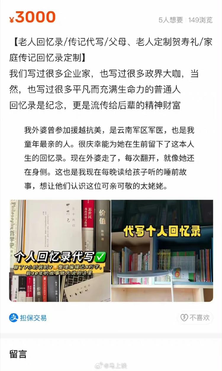 代写回忆录/传记，可以AI..#风向标-搞钱风向标论坛-航海社群内容-航海圈