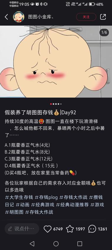 图片[3]-小红书账号，假装养动画人物存钱，图中….-网创风向标论坛-网络创业-网创圈