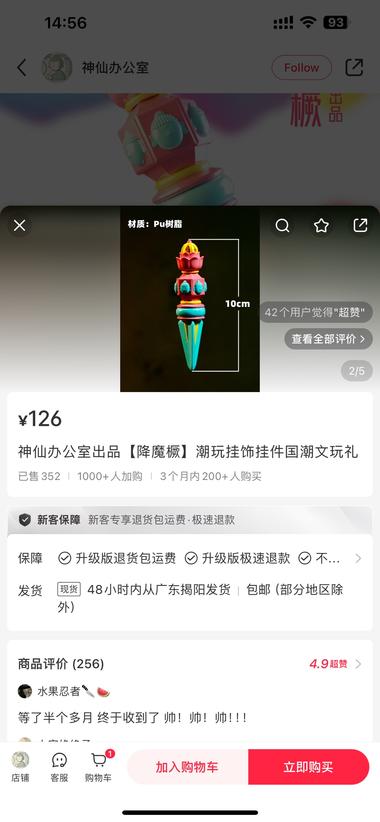 图片[2]-依旧是国潮文创，一个树脂的金刚杵….-网创风向标论坛-网络创业-网创圈