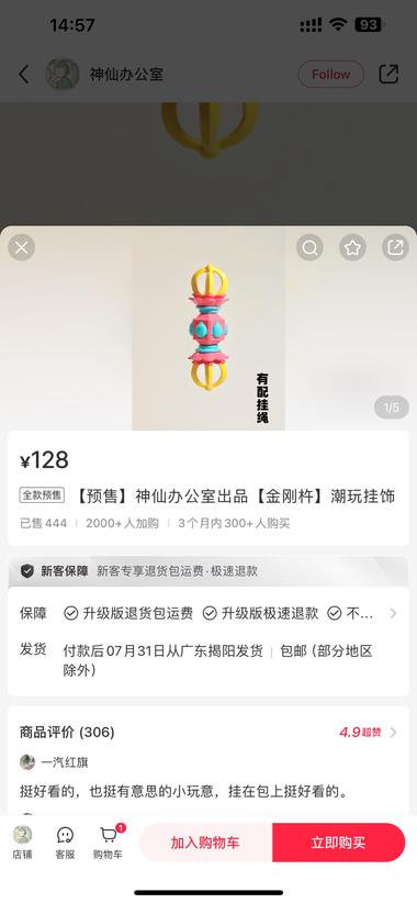 依旧是国潮文创，一个树脂的..#风向标-搞钱风向标论坛-航海社群内容-航海圈