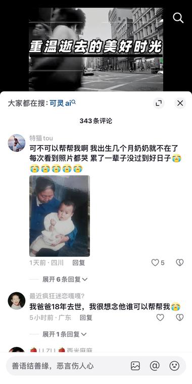 图片[3]-ai为老照片制作动画，抖音评论区有需….-网创风向标论坛-网络创业-网创圈