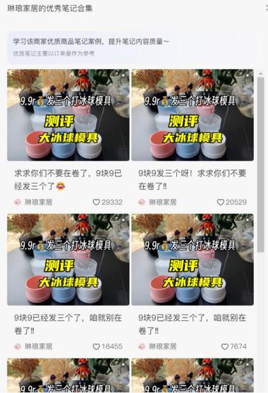 小红书上，家居品类下夏日用..#风向标-搞钱风向标论坛-航海社群内容-航海圈