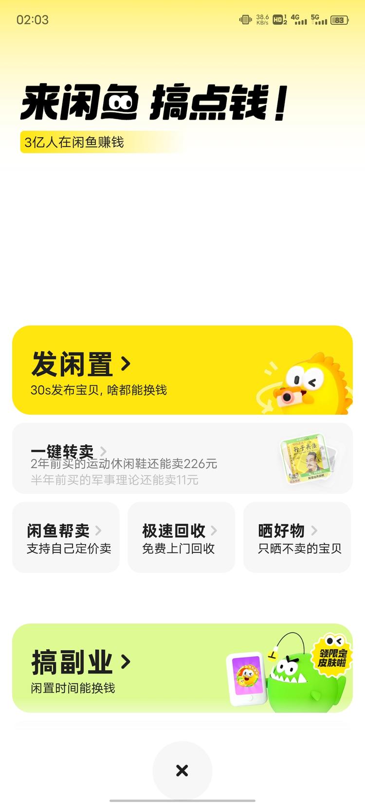 闲鱼平台可以发布“搞副业”..#风向标-搞钱风向标论坛-航海社群内容-航海圈