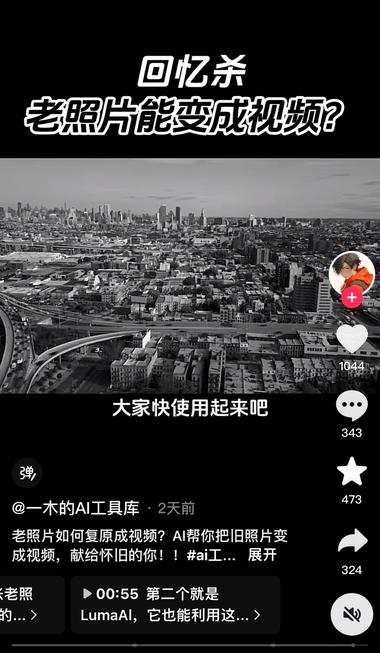 图片[2]-ai为老照片制作动画，抖音评论区有需….-网创风向标论坛-网络创业-网创圈