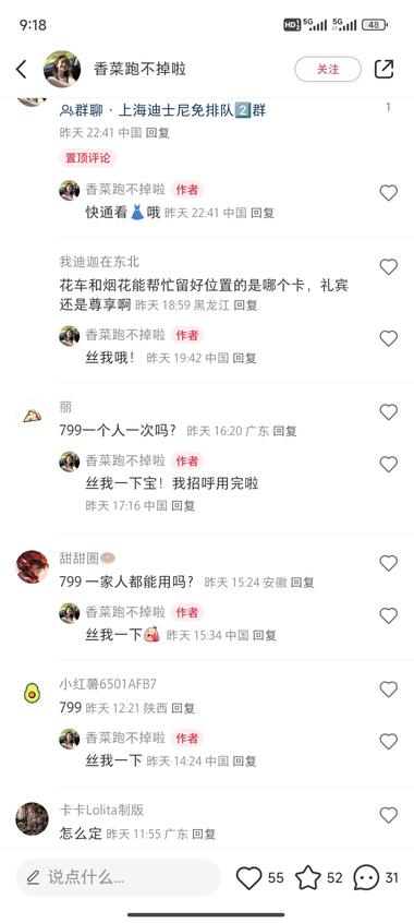 图片[3]-暑假才刚开始，上海迪士尼门票就飙至71….-网创风向标论坛-网络创业-网创圈