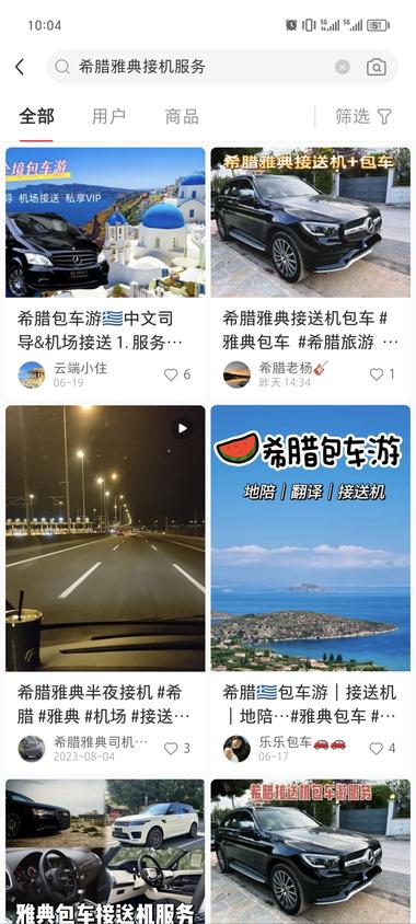 希腊华人接机服务，有朋友已..#风向标-搞钱风向标论坛-航海社群内容-航海圈