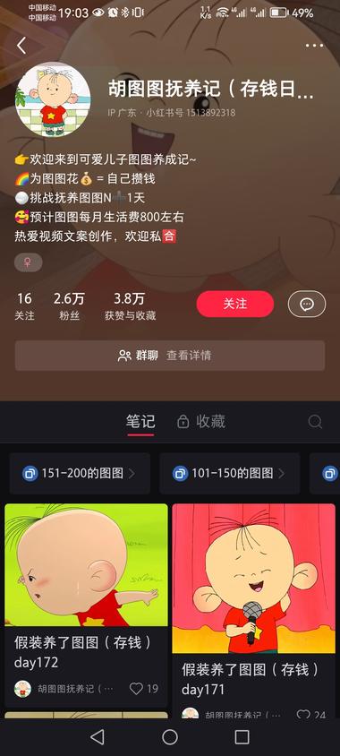 图片[2]-小红书账号，假装养动画人物存钱，图中….-网创风向标论坛-网络创业-网创圈