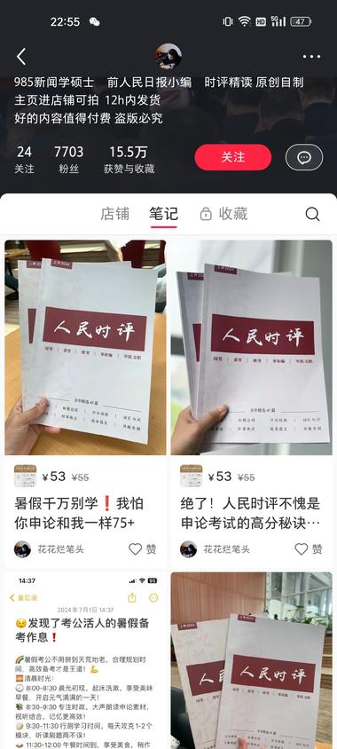 图片[2]-赛道+项目：小红书卖人民日报时评精读….-网创风向标论坛-网络创业-网创圈