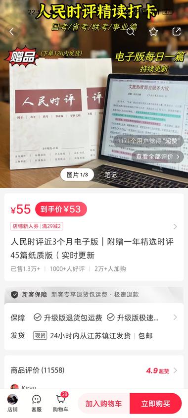 赛道+项目：小红书卖人民日..#风向标-搞钱风向标论坛-航海社群内容-航海圈