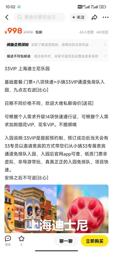 暑假才刚开始，上海迪士尼门..#风向标-搞钱风向标论坛-航海社群内容-航海圈