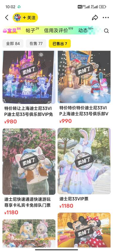 图片[2]-暑假才刚开始，上海迪士尼门票就飙至71….-网创风向标论坛-网络创业-网创圈