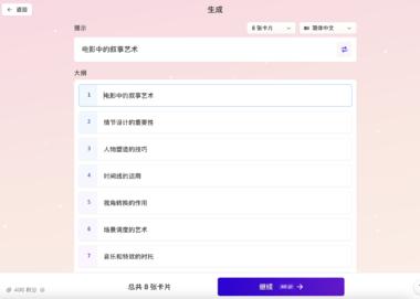 图片[3]-这个AI ppt制作出来的效果很不错，很….-网创风向标论坛-网络创业-网创圈