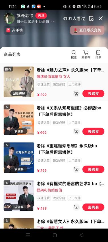 图片[2]-小红书做情感咨询直播，放的是抖音的直….-网创风向标论坛-网络创业-网创圈