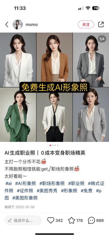 小红书发AI形象照定制，评..#风向标-搞钱风向标论坛-航海社群内容-航海圈